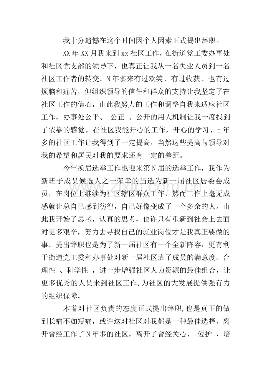 【必备】员工辞职报告9篇.doc_第2页
