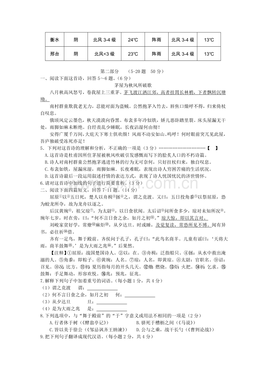 2018年河北省中考语文试题(含答案).doc_第2页