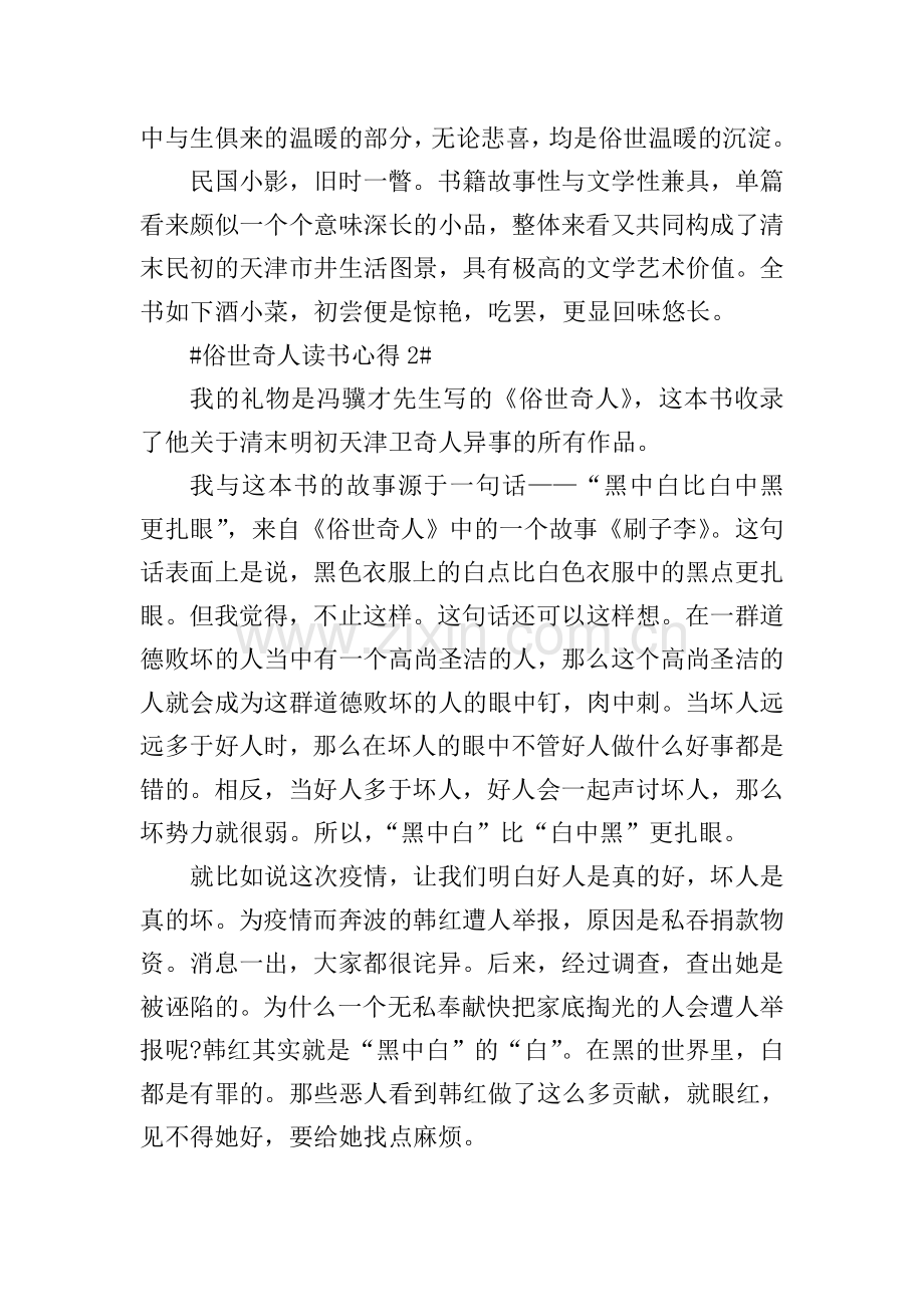 俗世奇人读书心得简短.doc_第2页