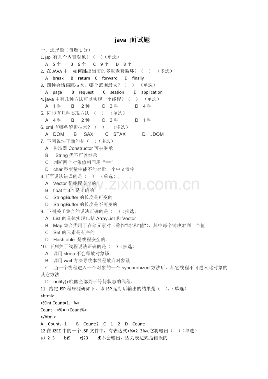 javaweb开发人员面试题及答案.doc_第1页