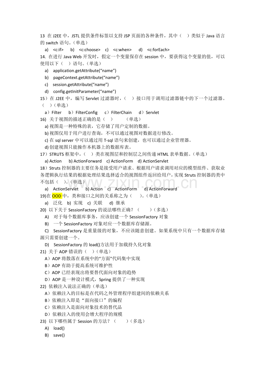 javaweb开发人员面试题及答案.doc_第2页