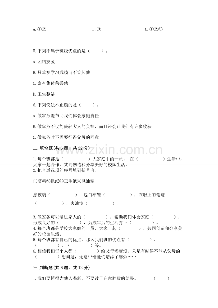 2022部编版道德与法治四年级上册期中测试卷【突破训练】.docx_第2页