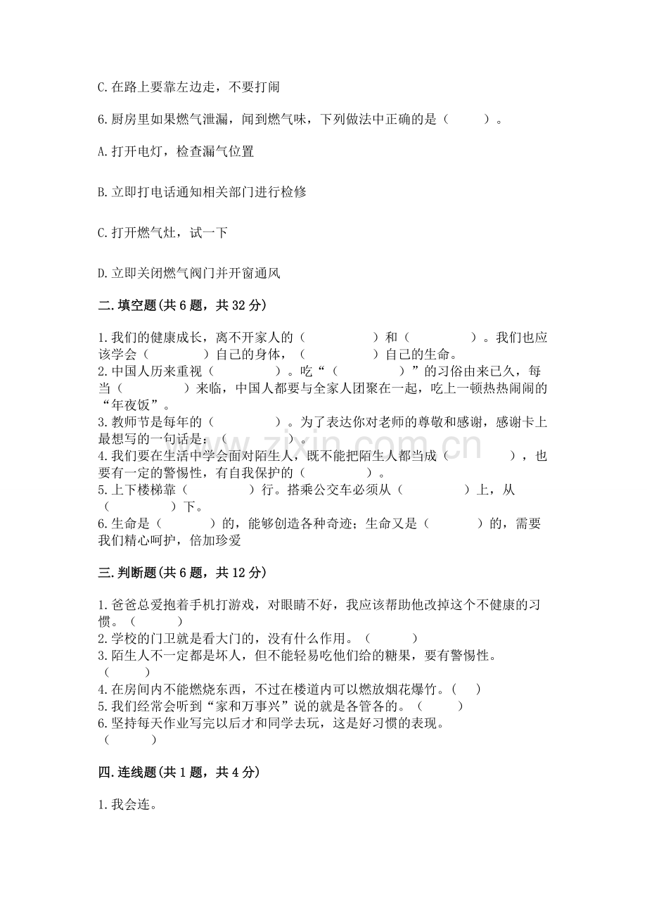 2022小学三年级上册道德与法治-期末测试卷各版本.docx_第2页
