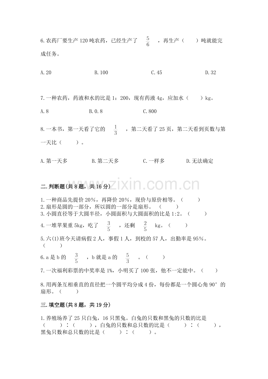 人教版数学六年级上册期末考试试卷含答案.docx_第2页