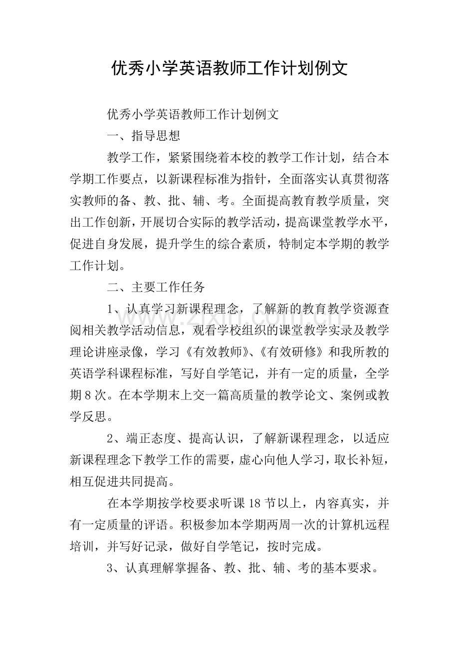优秀小学英语教师工作计划例文.doc_第1页