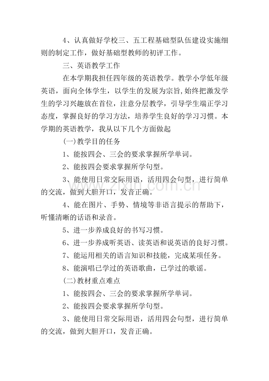 优秀小学英语教师工作计划例文.doc_第2页