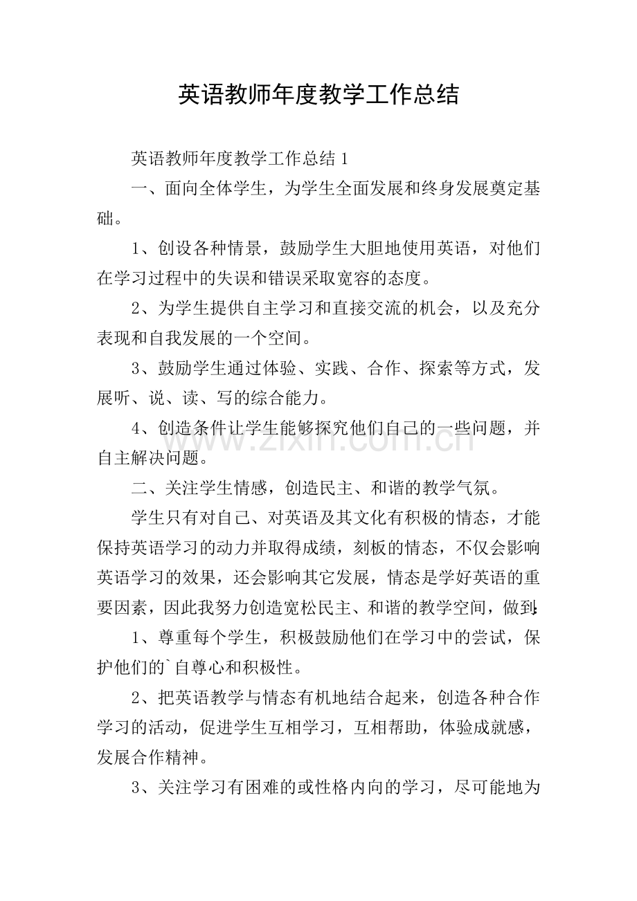 英语教师年度教学工作总结.doc_第1页