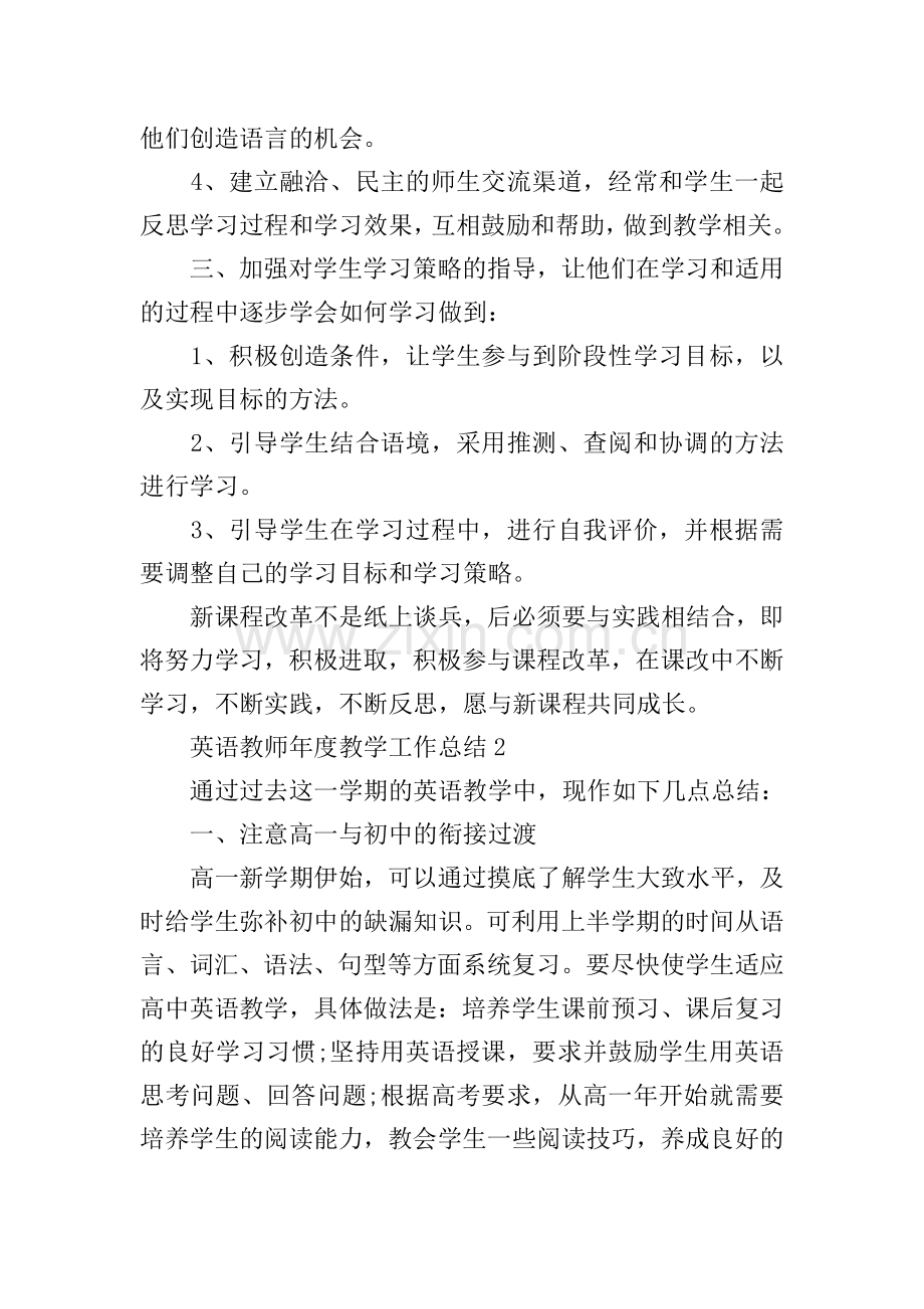 英语教师年度教学工作总结.doc_第2页