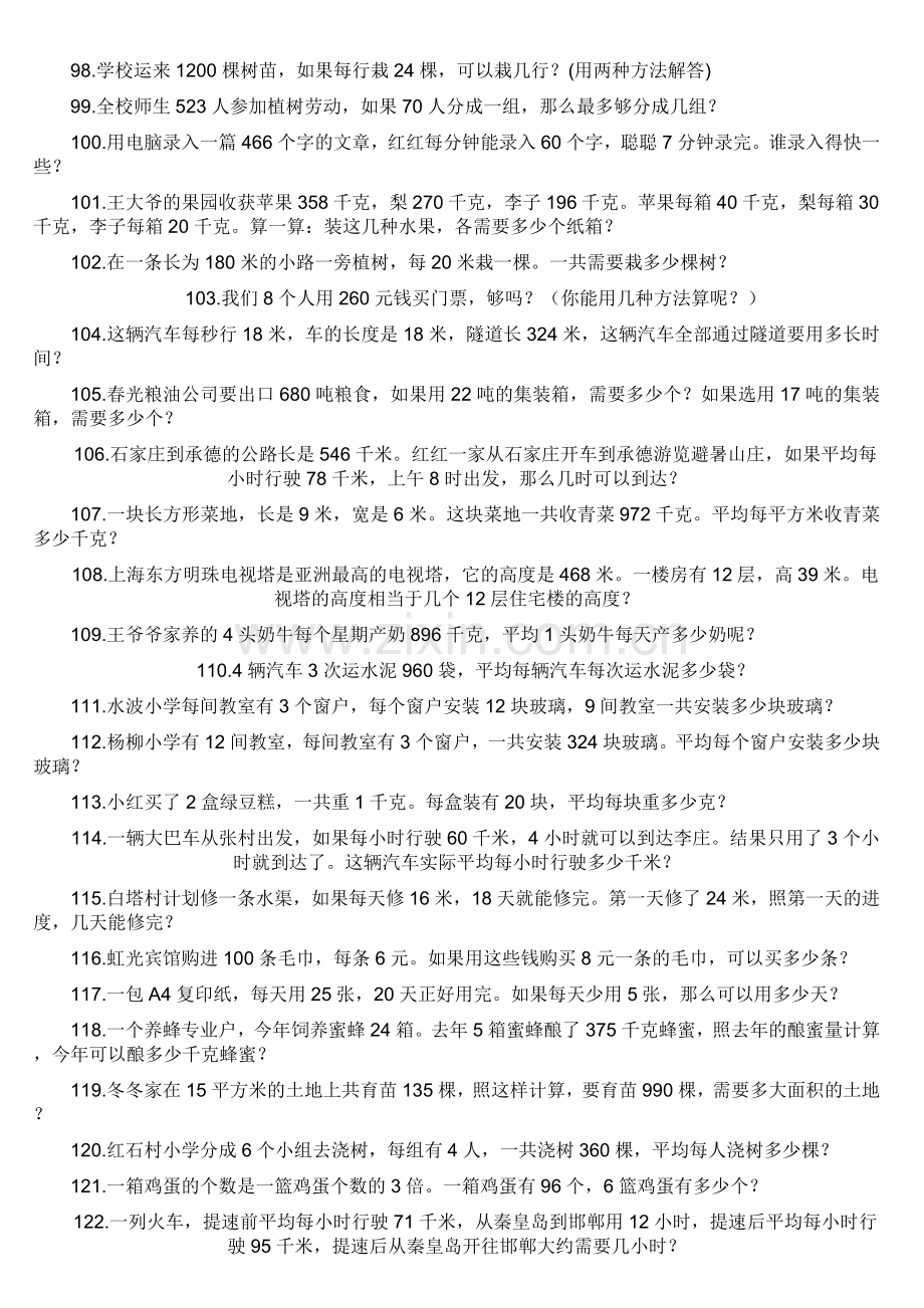 四年级下册数学应用题.doc_第2页