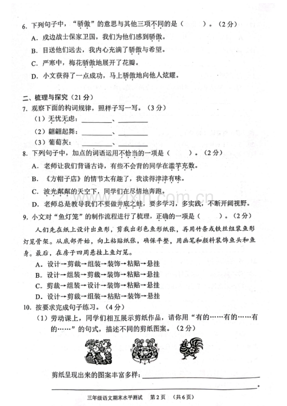 2023学年广州市天河区三年级下学期语文期末试卷.docx_第2页