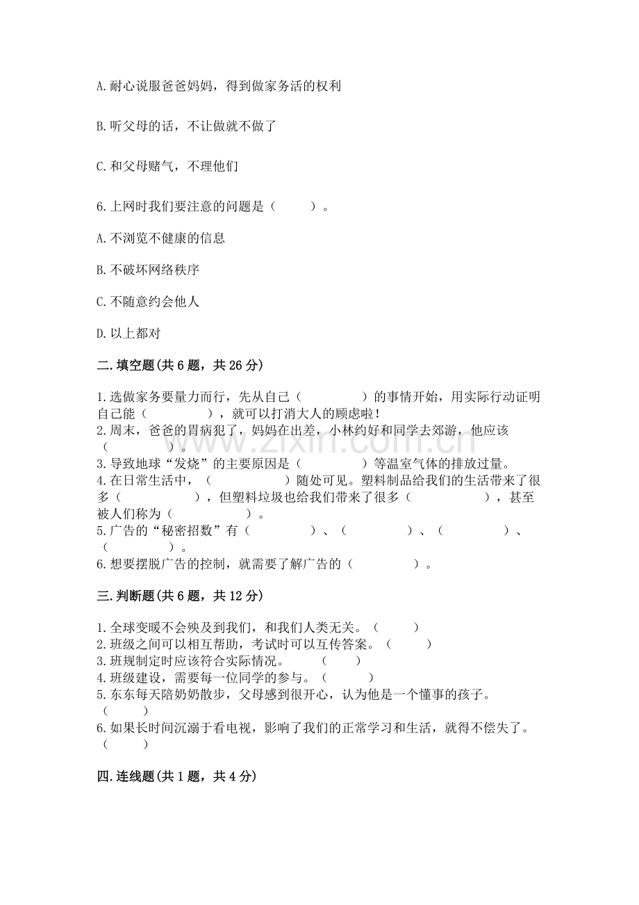 2022秋部编版四年级上册道德与法治期末测试卷及参考答案【基础题】.docx_第2页