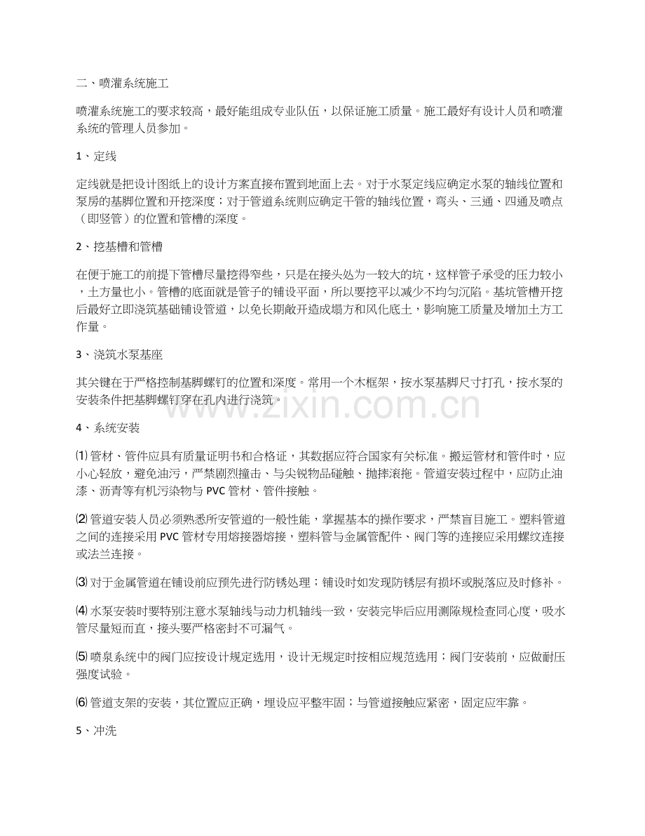 绿化给排水及喷灌施工方案.doc_第1页
