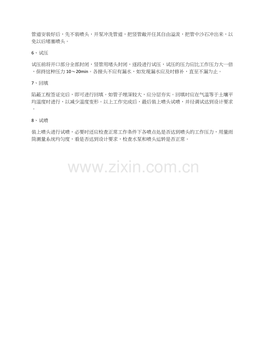 绿化给排水及喷灌施工方案.doc_第2页