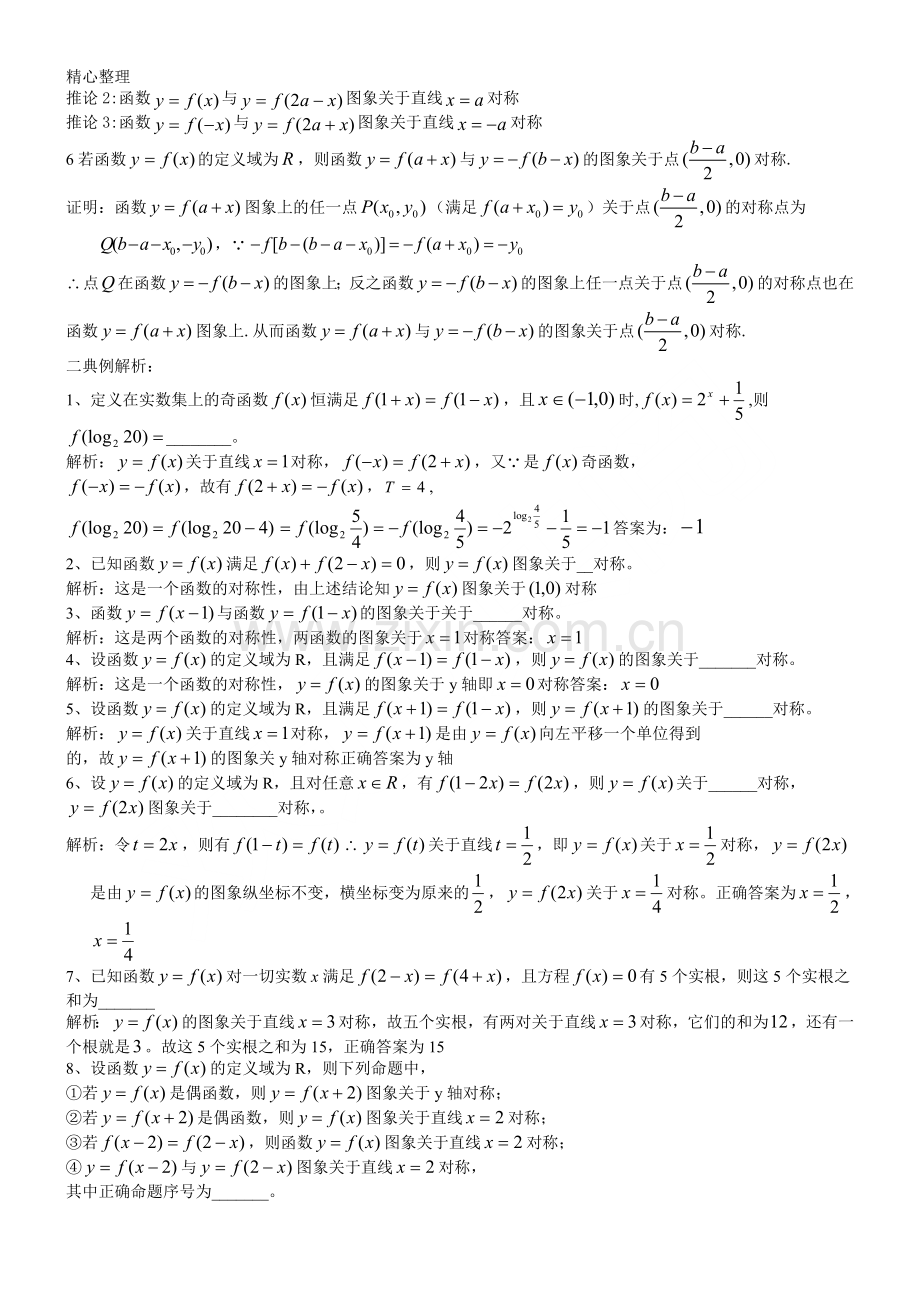高考专题函数对称性.doc_第2页
