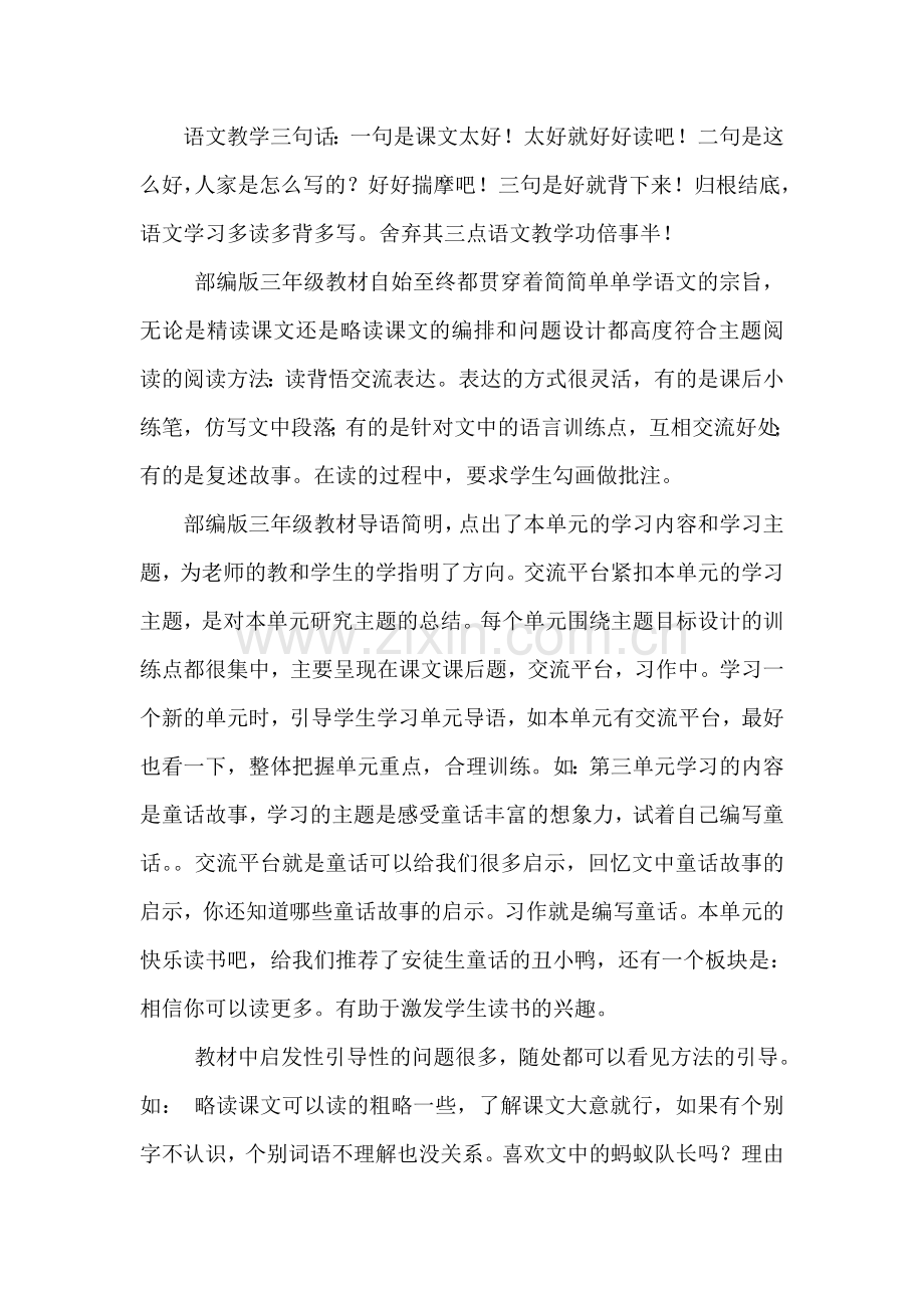 新编三年级教材心得体会+-+副本.doc_第1页
