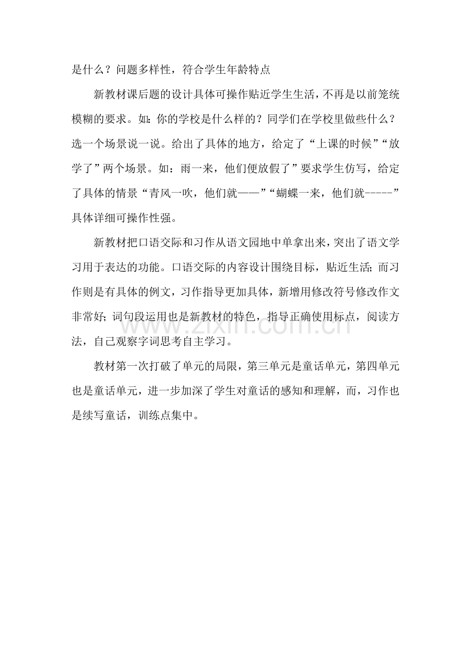 新编三年级教材心得体会+-+副本.doc_第2页