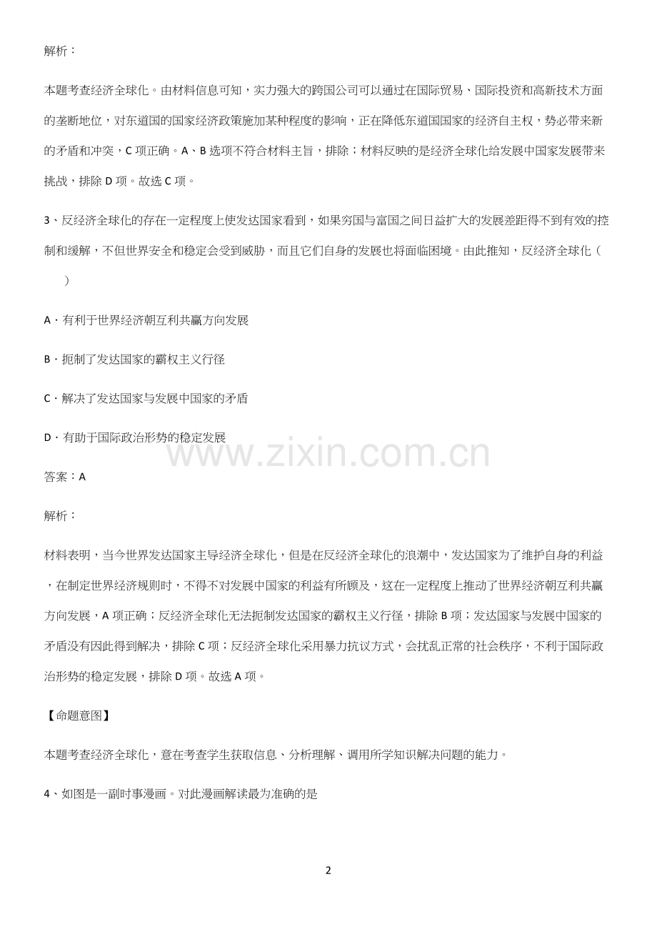 2023人教版带答案高中历史下高中历史统编版下第九单元当代世界发展的特点与主要趋势高频考点知识梳理.docx_第2页