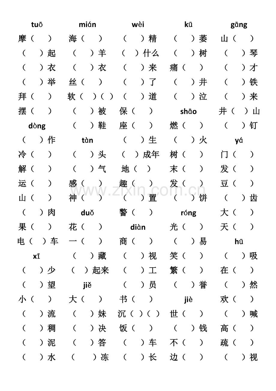 新人教版二年级下册同音字组词大汇总.doc_第1页