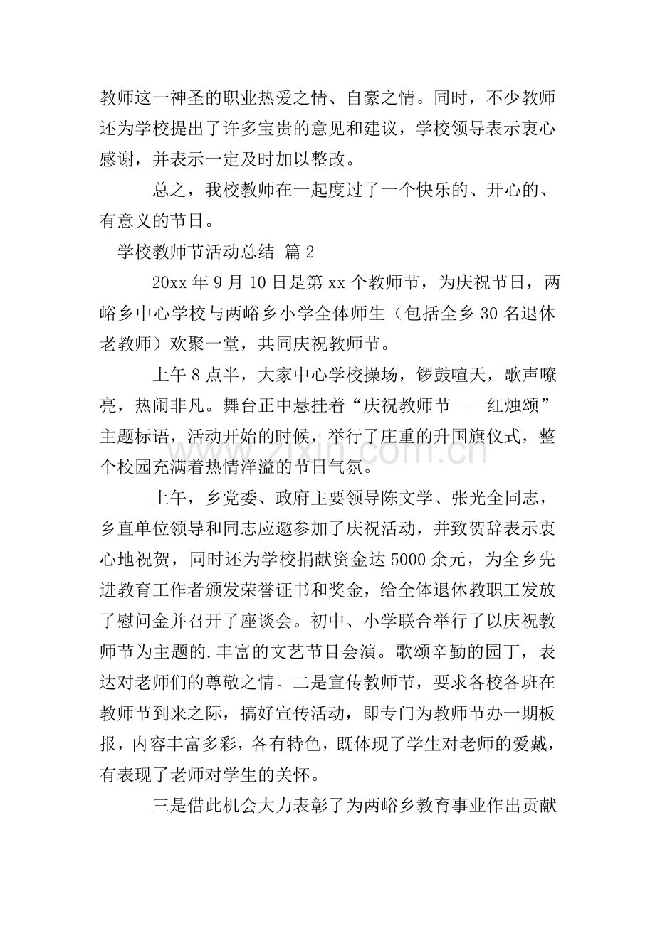 学校教师节活动总结模板五篇.doc_第2页
