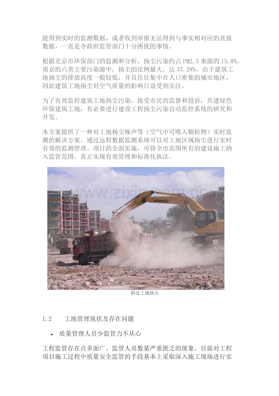 工地扬尘的必要性.doc_第2页