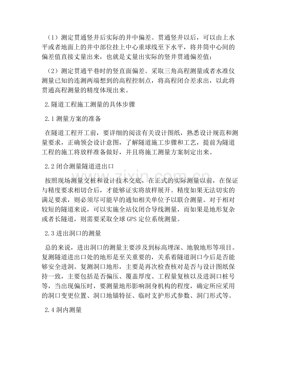 综述隧道工程施工测量.doc_第2页