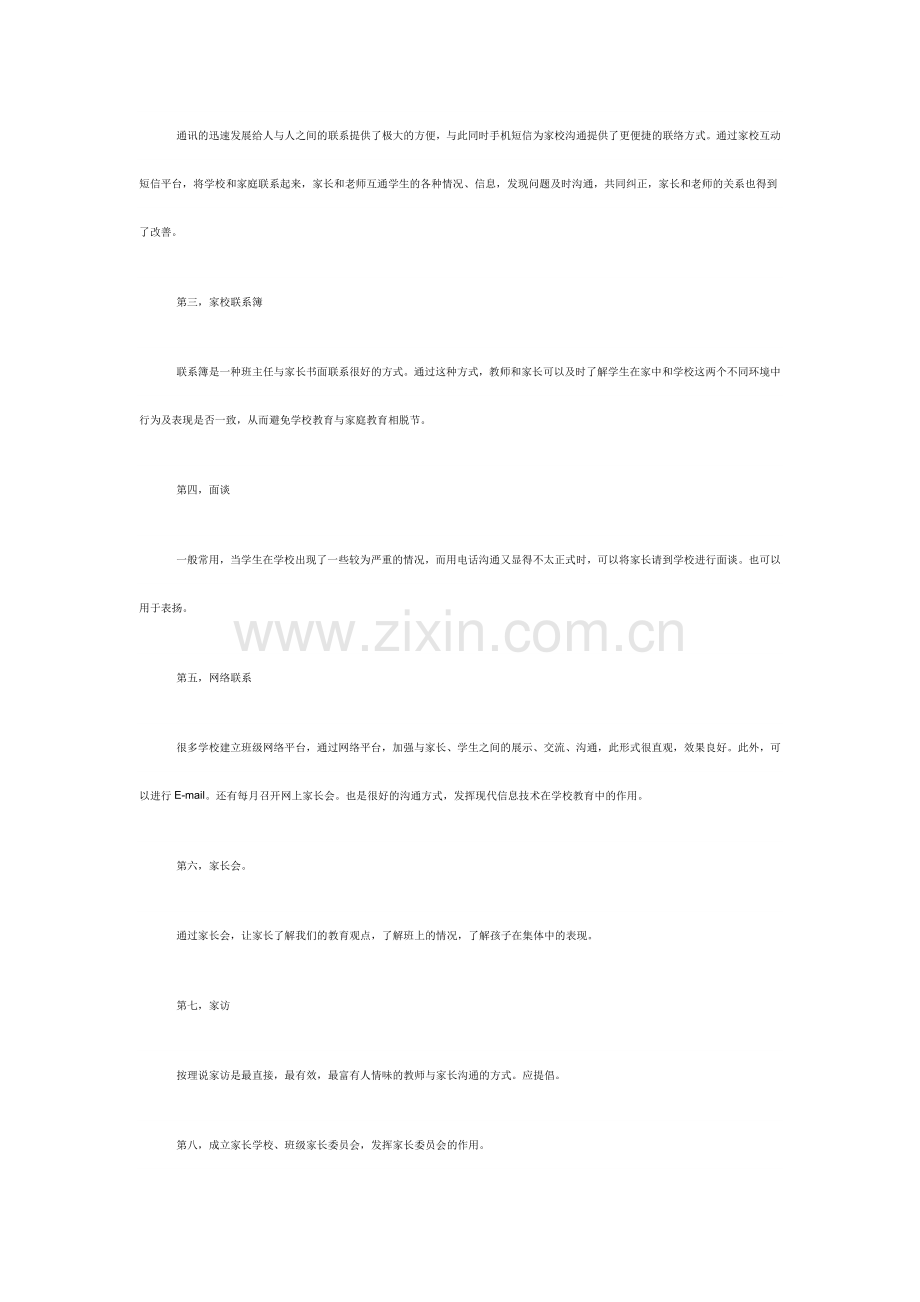 家校协同-促进学生健康成长.doc_第2页
