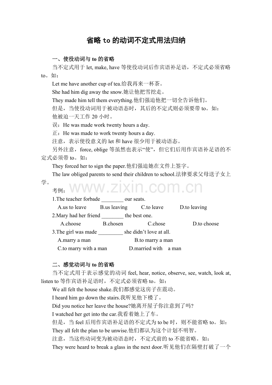 省略to的动词不定式用法归纳.doc_第1页