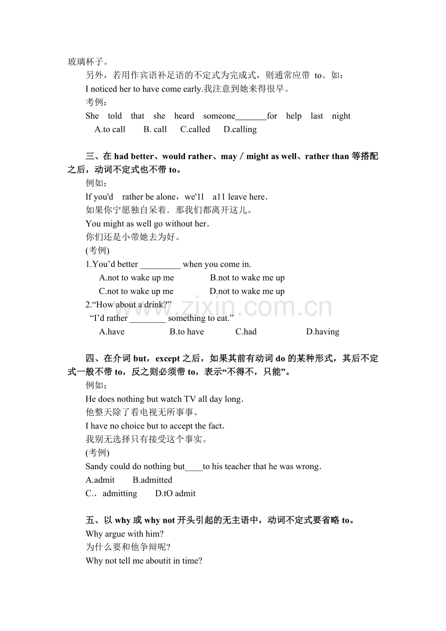 省略to的动词不定式用法归纳.doc_第2页