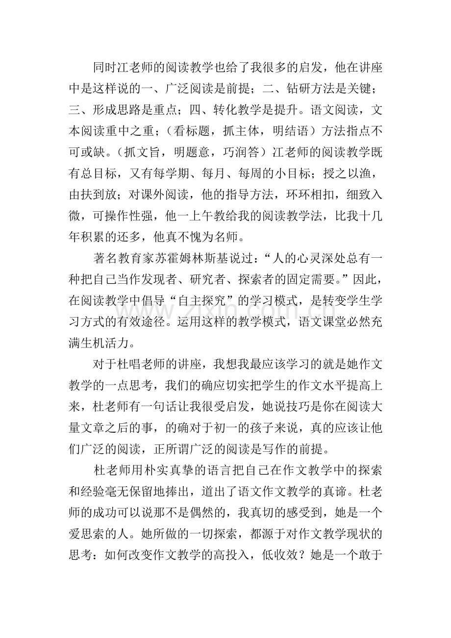 听讲座心得体会.doc_第2页