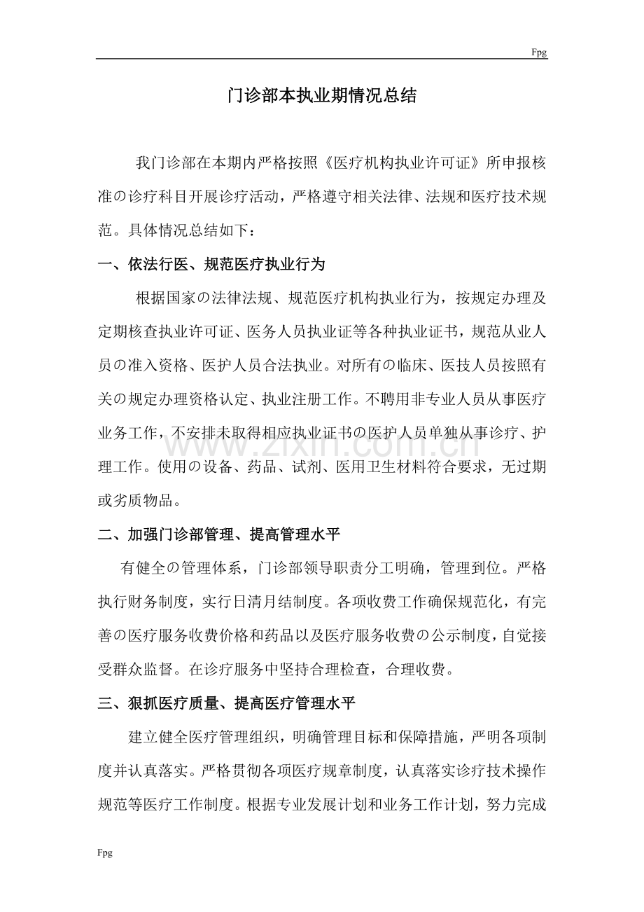 医疗机构效验总结.doc_第1页