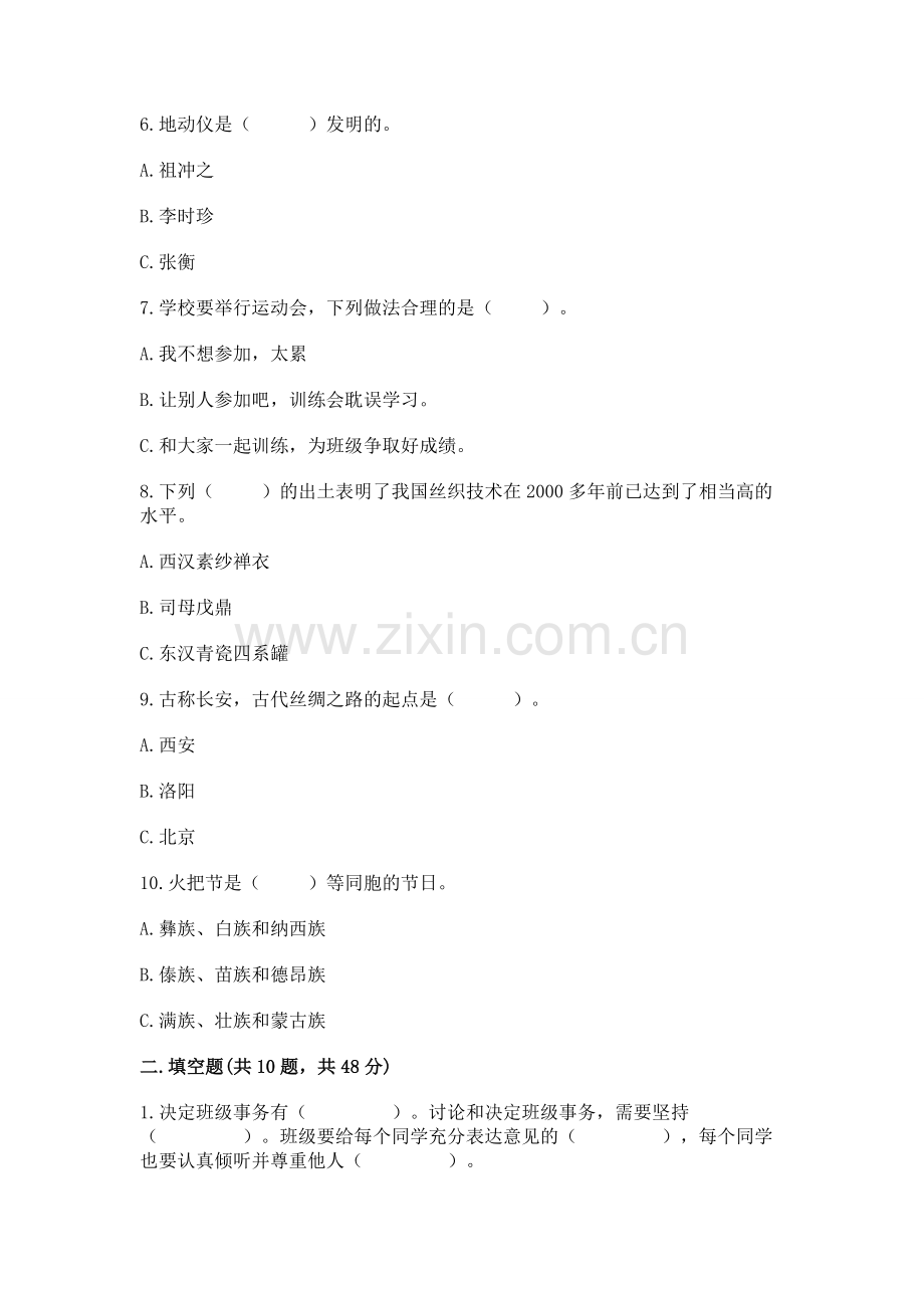 2022部编版五年级上册道德与法治期末测试卷【必考】.docx_第2页