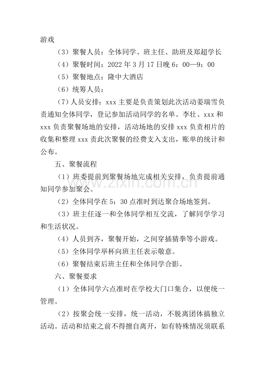 中小学班级活动策划书.doc_第2页