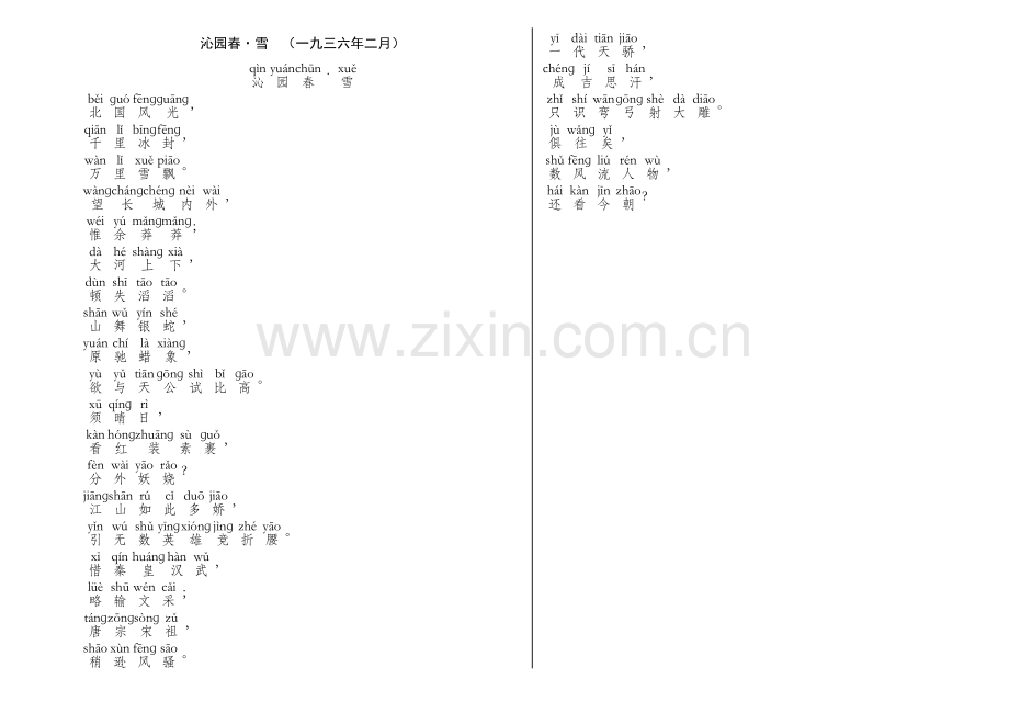 拼音版沁园春雪.doc_第1页