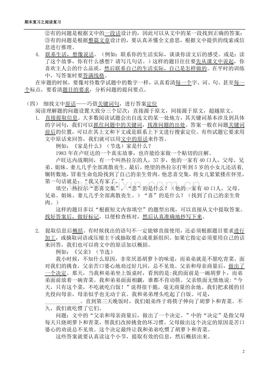 四年级语文复习之阅读方法、技巧复习总结.doc_第2页