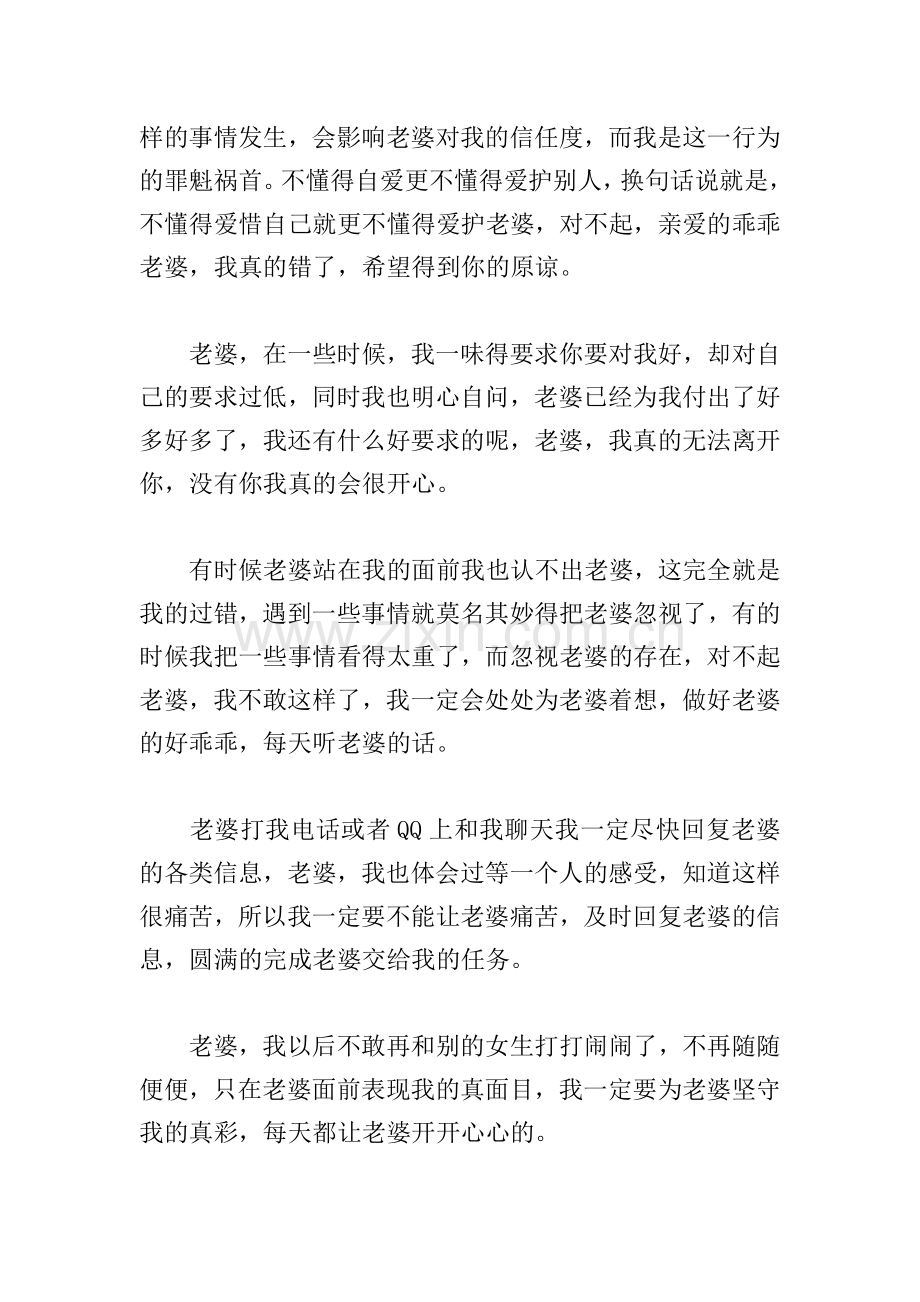 犯错写给老婆的检讨书.doc_第2页