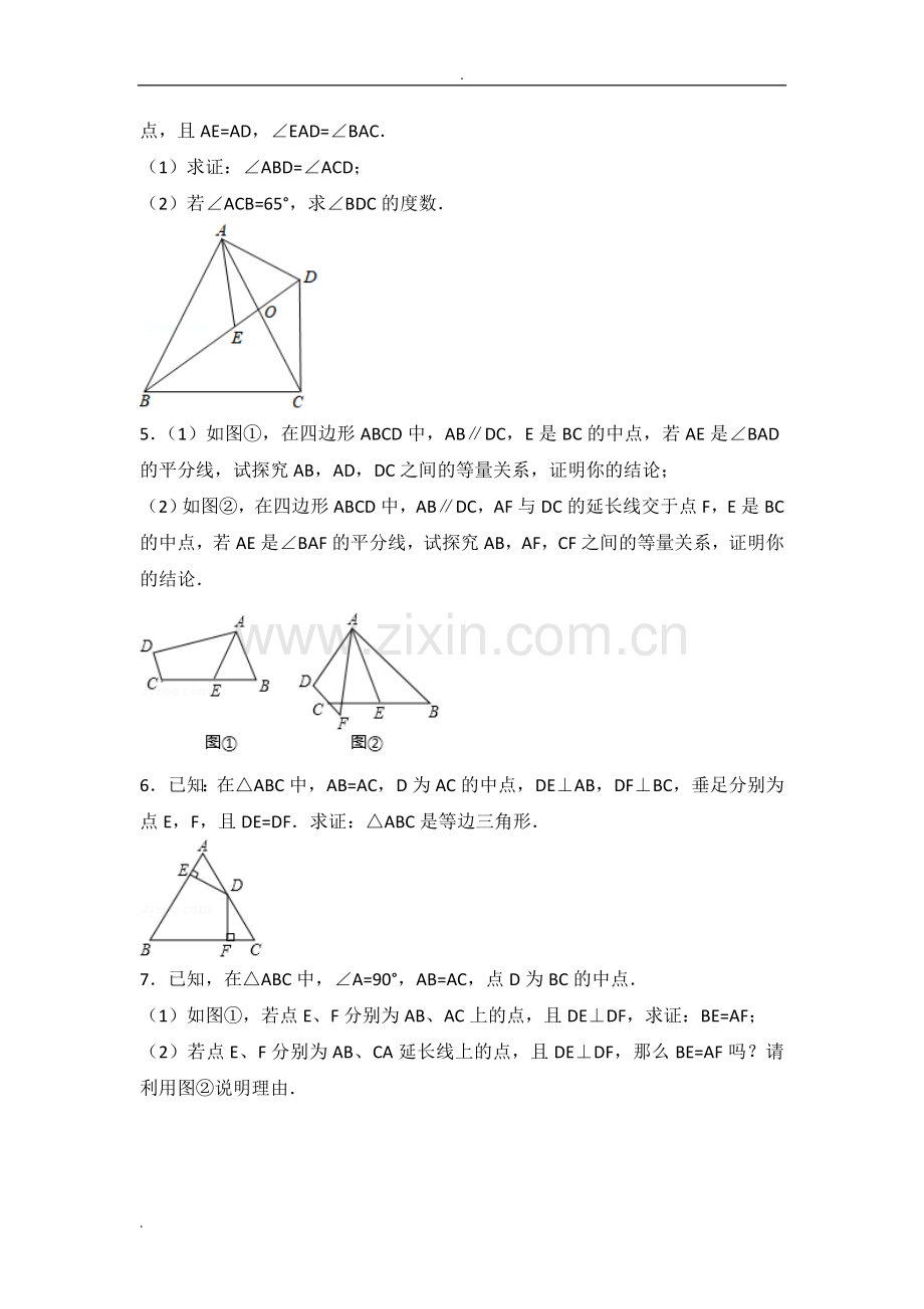 全等三角形练习题含答案.doc_第2页