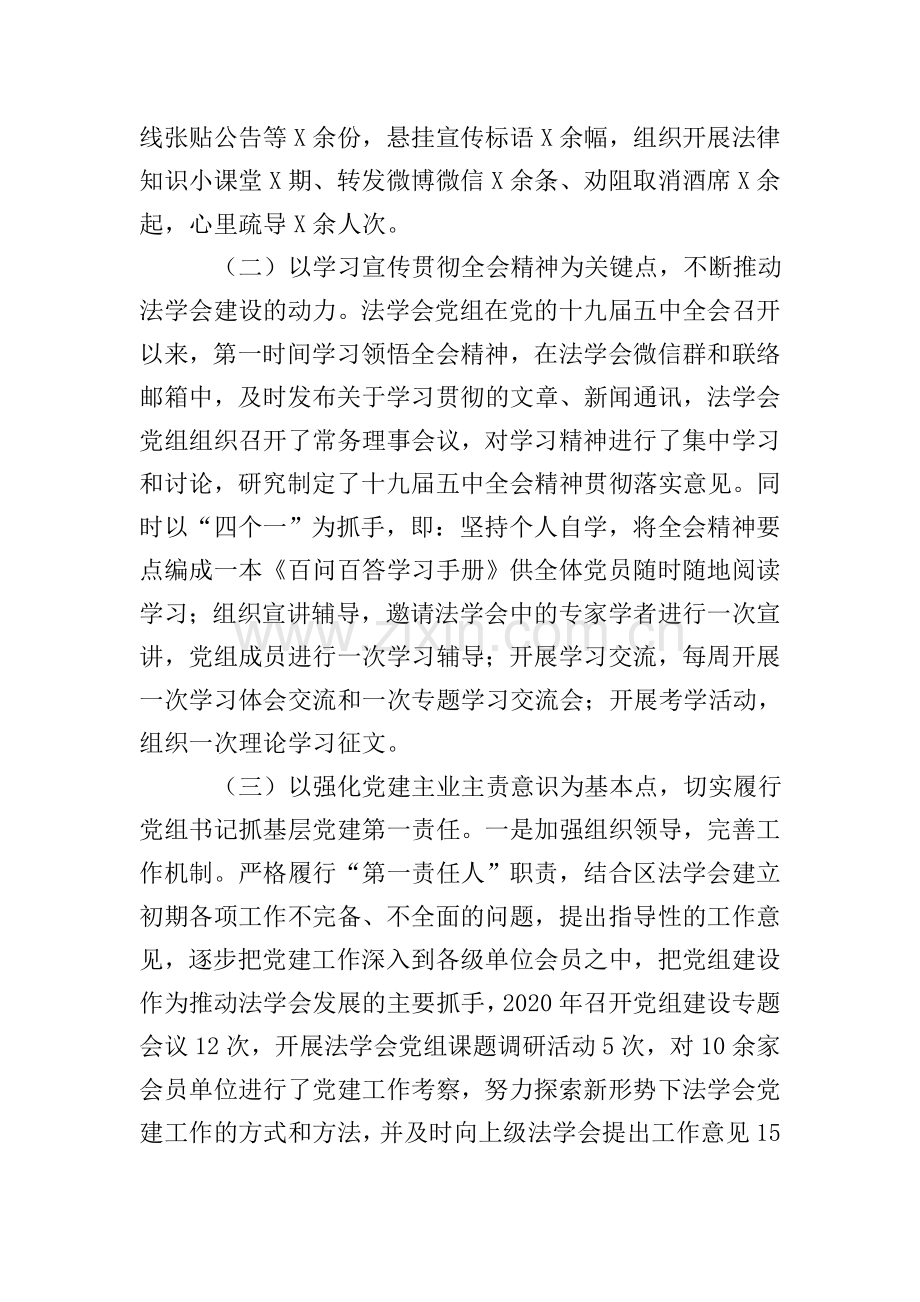 法学会党组书记2020年抓基层党建工作述职报告.doc_第2页