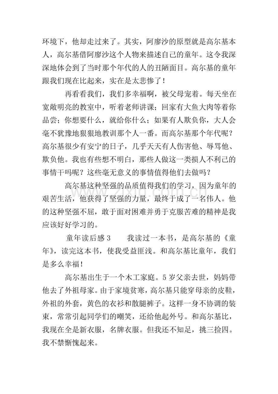 童年读后感6篇.doc_第2页