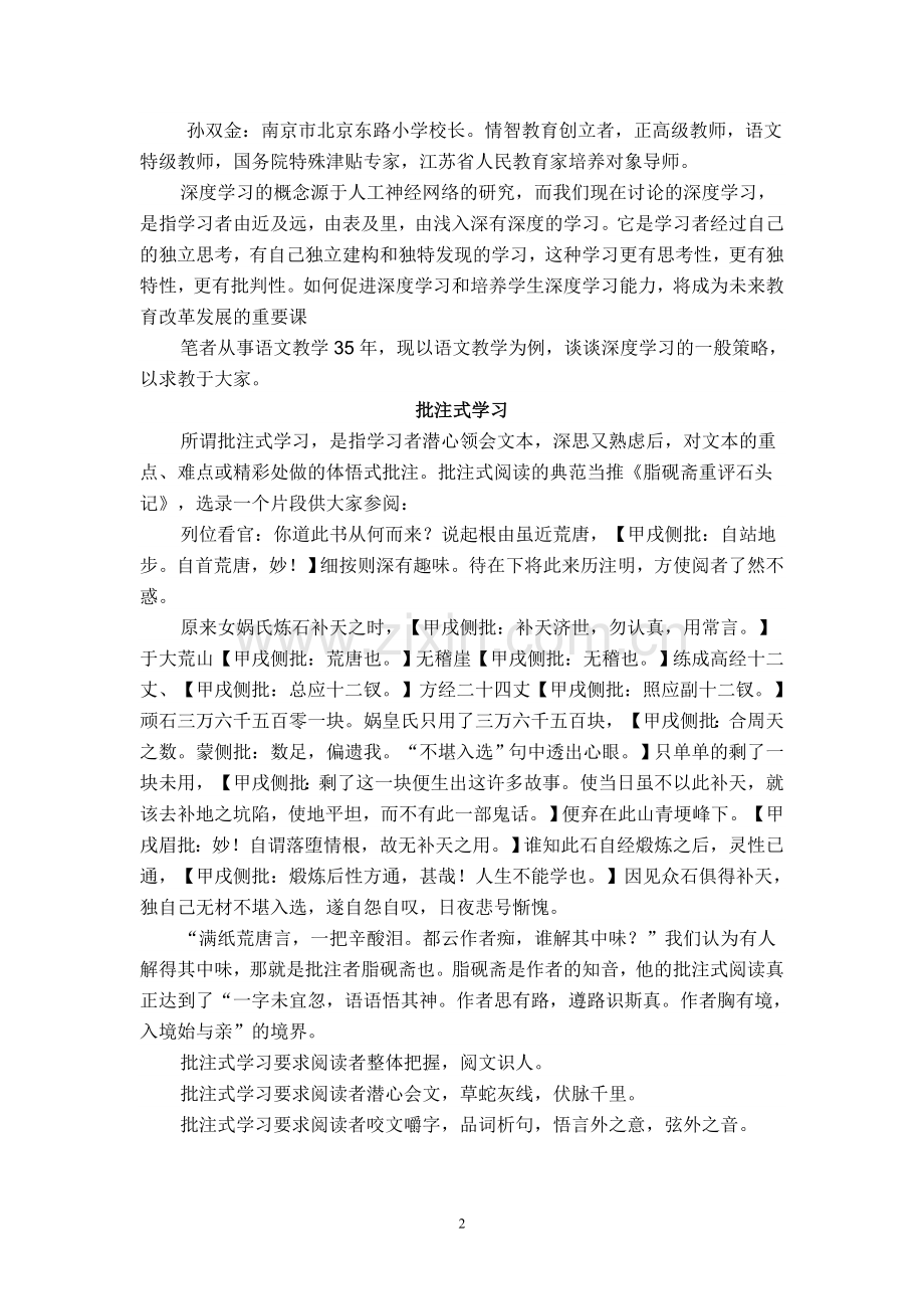 语文深度学习的一般策略.doc_第2页