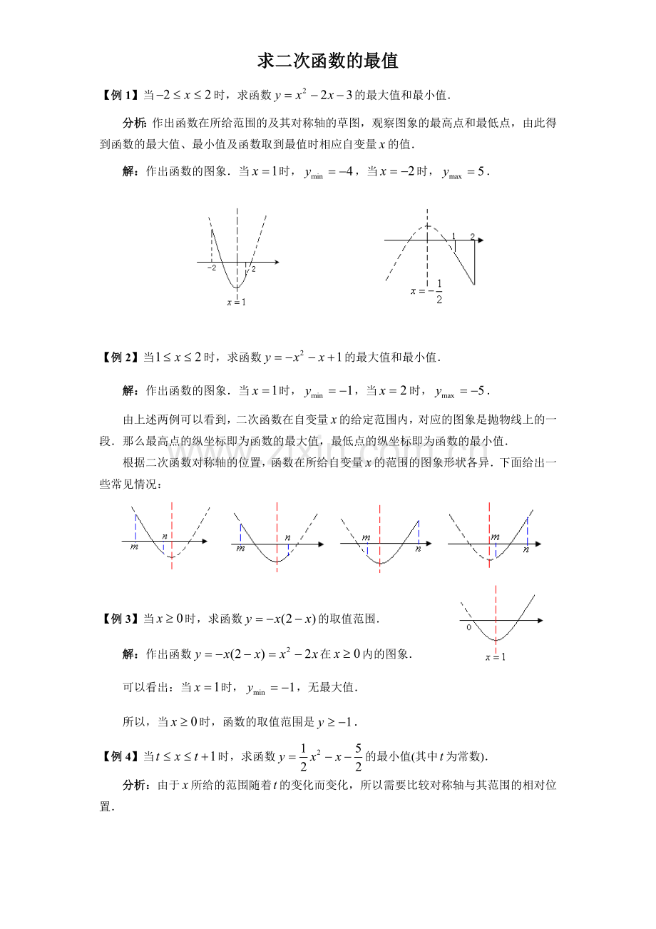 求二次函数的最值(含答案).doc_第1页