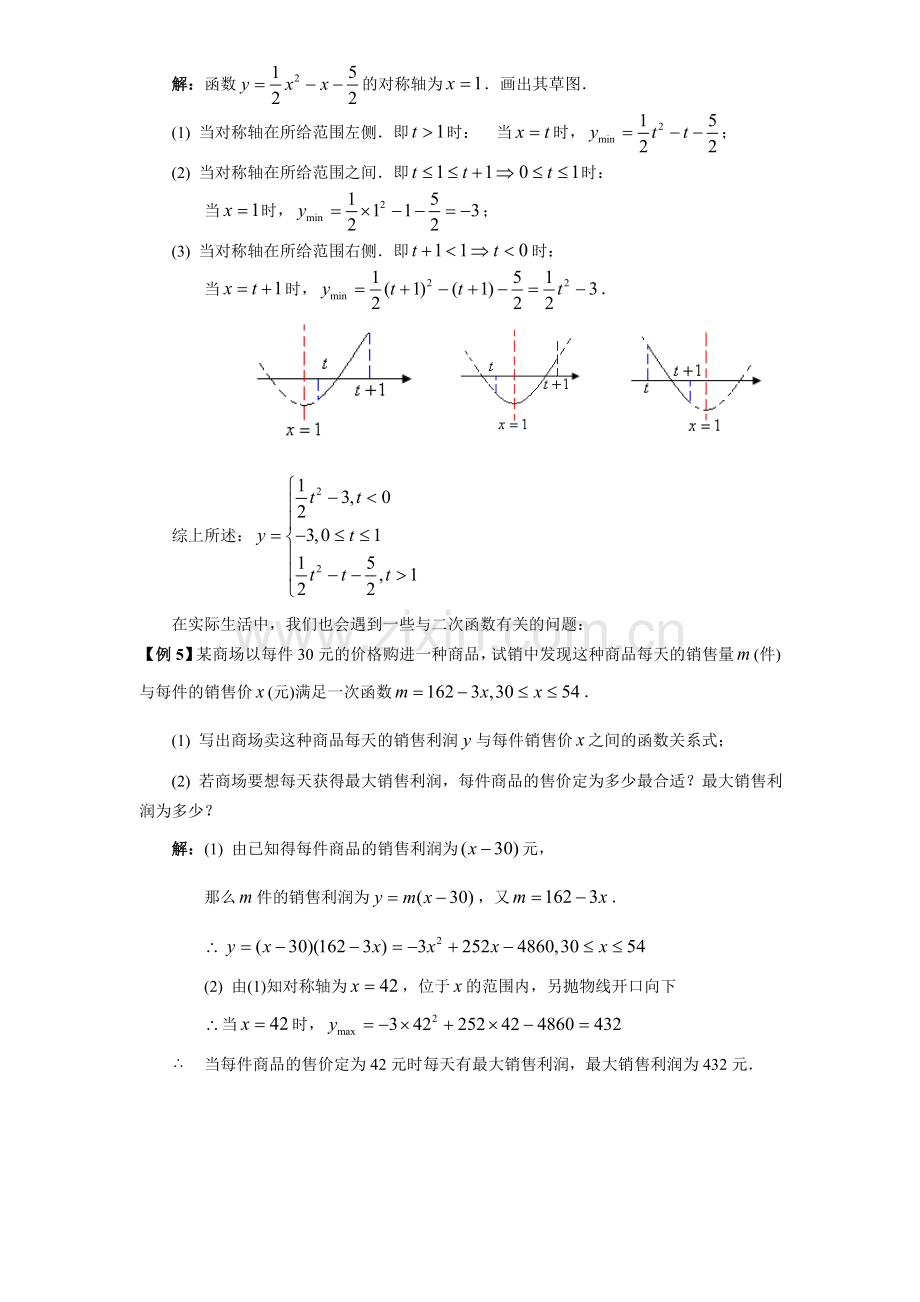 求二次函数的最值(含答案).doc_第2页