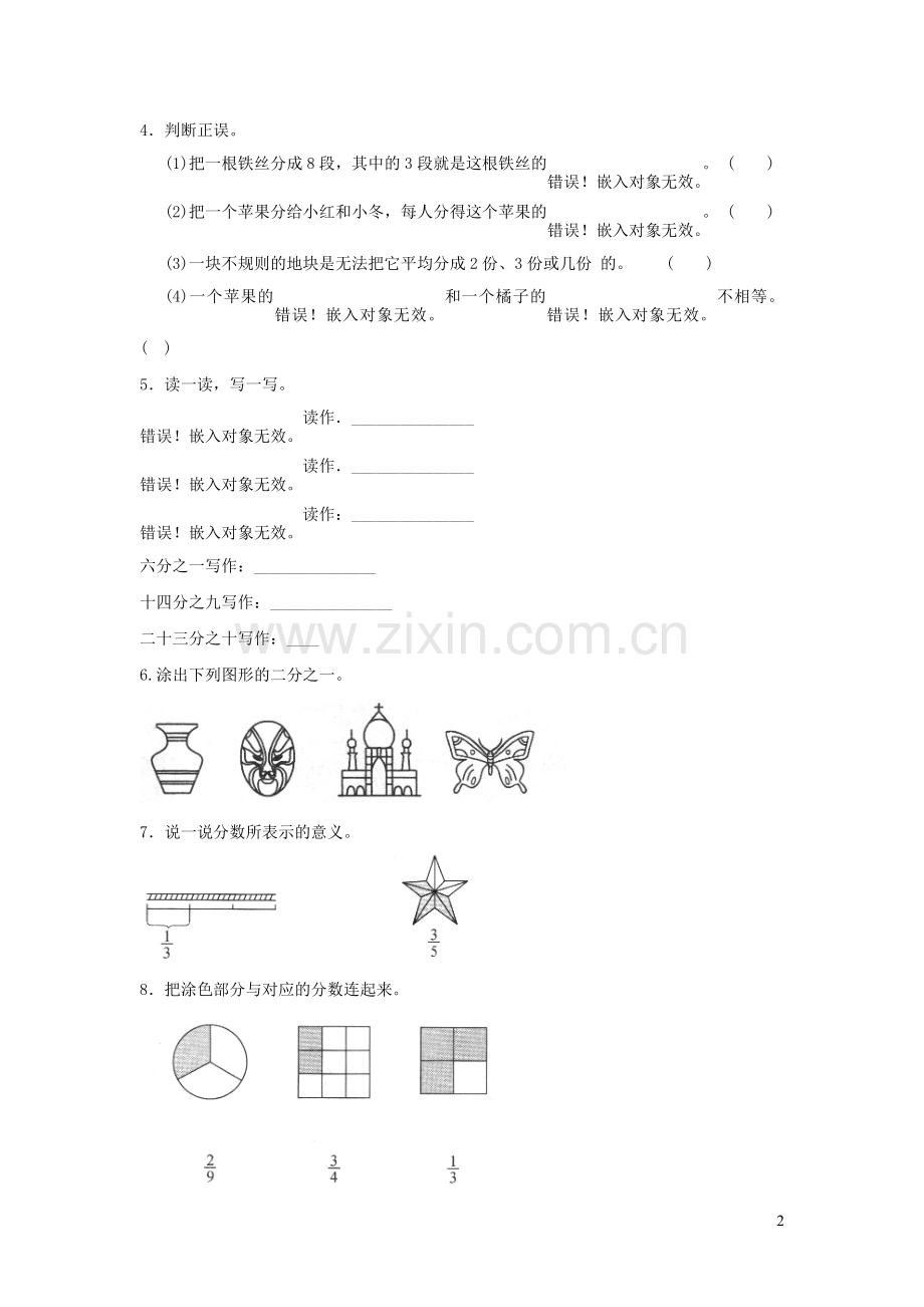 三年级数学下册六认识分数分一分一练习北师大版.doc_第2页