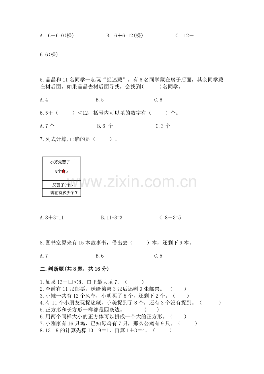 人教版一年级下册数学期中测试卷带答案（考试直接用）.docx_第2页
