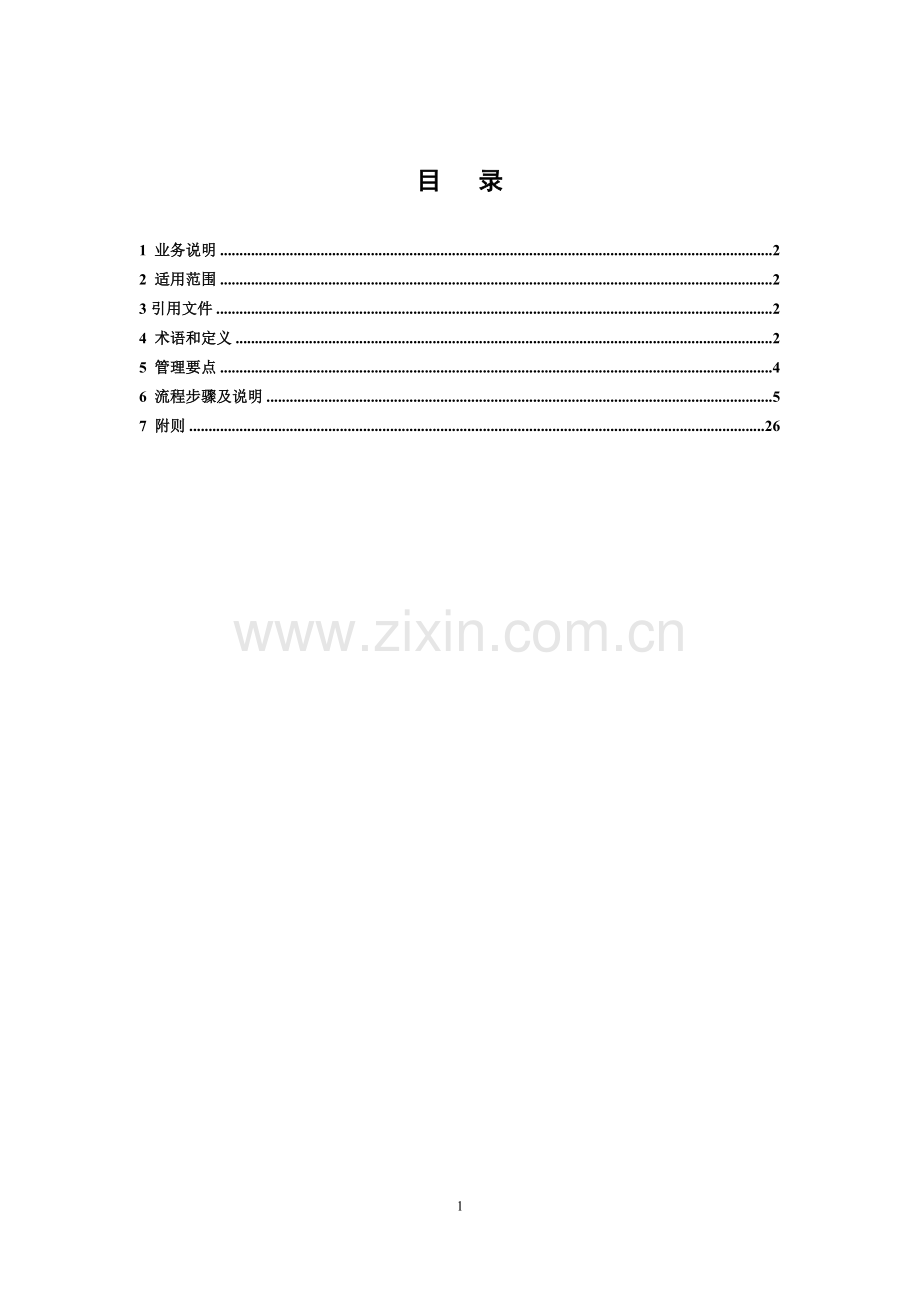 中国南方电网有限责任公司基建验收管理业务指导书.doc_第2页
