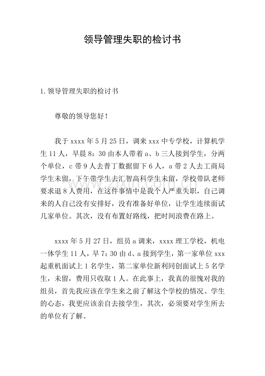 领导管理失职的检讨书.doc_第1页
