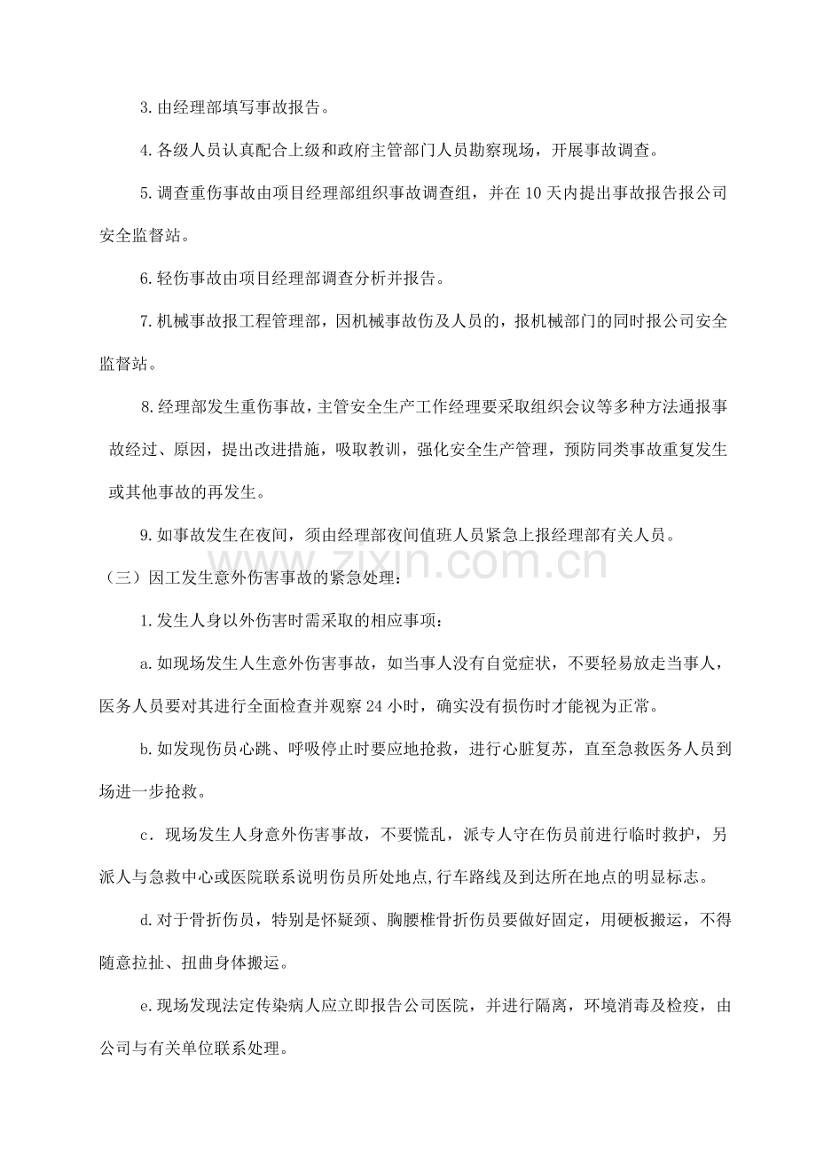 工程安全事故应急预案.doc_第2页
