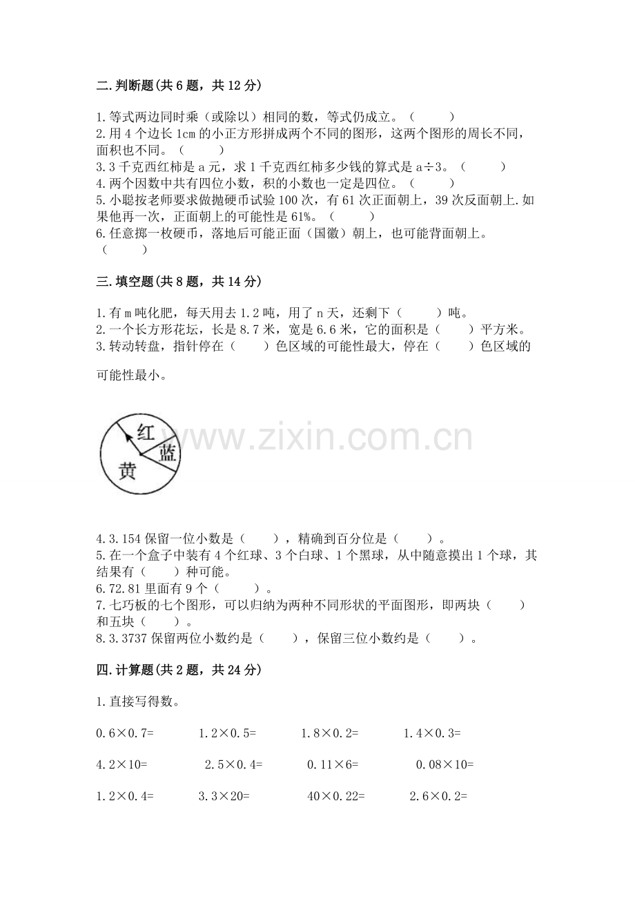 2022人教版五年级上册数学期末测试卷【名师推荐】.docx_第2页