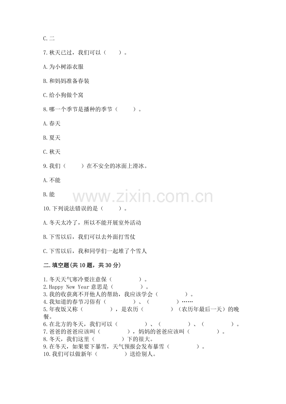一年级上册道德与法治第四单元《天气虽冷有温暖》测试卷附答案（培优）.docx_第2页