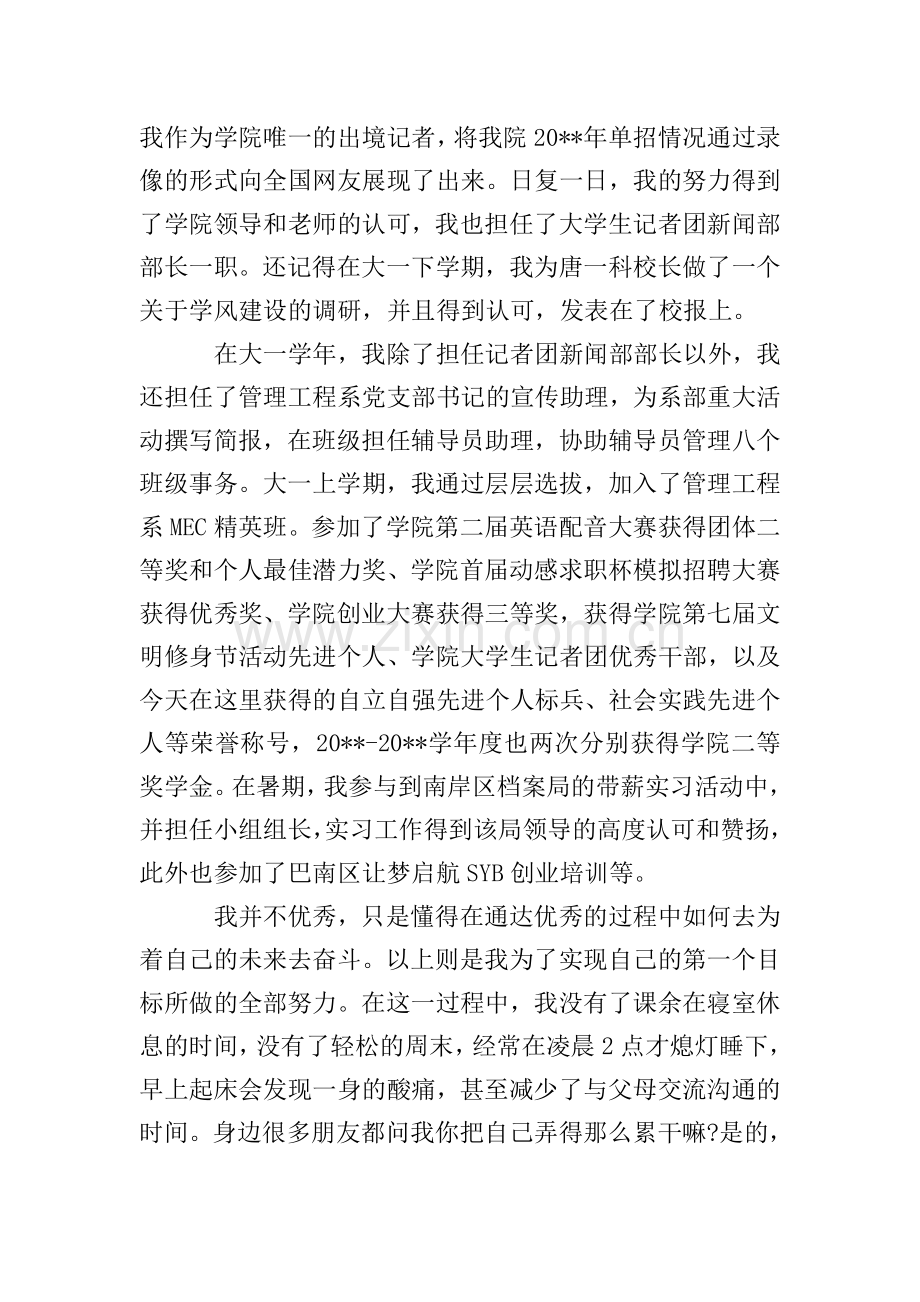 优秀大学生演讲稿三篇集合.doc_第2页