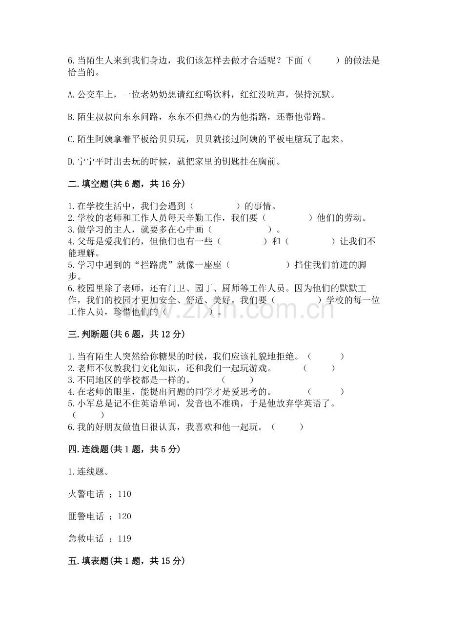 2022小学三年级上册道德与法治期末测试卷（全国通用）.docx_第2页